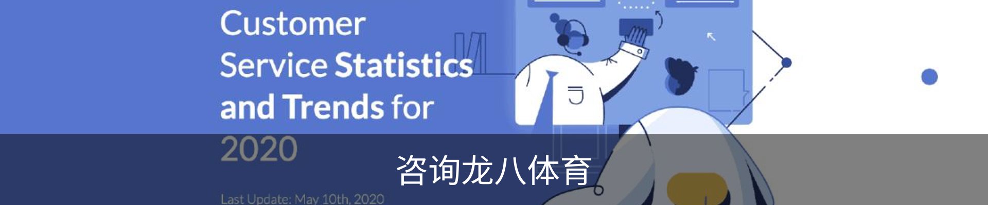 咨询龙八体育